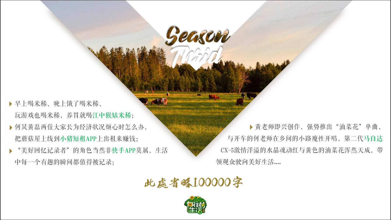 广告人干货库 芒果台综艺招商PPT曝光,吸金制胜法宝大揭秘-广告人干货库