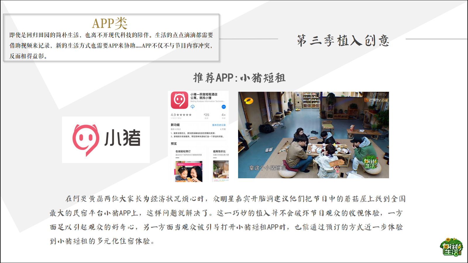 广告人干货库 芒果台综艺招商PPT曝光,吸金制胜法宝大揭秘-广告人干货库