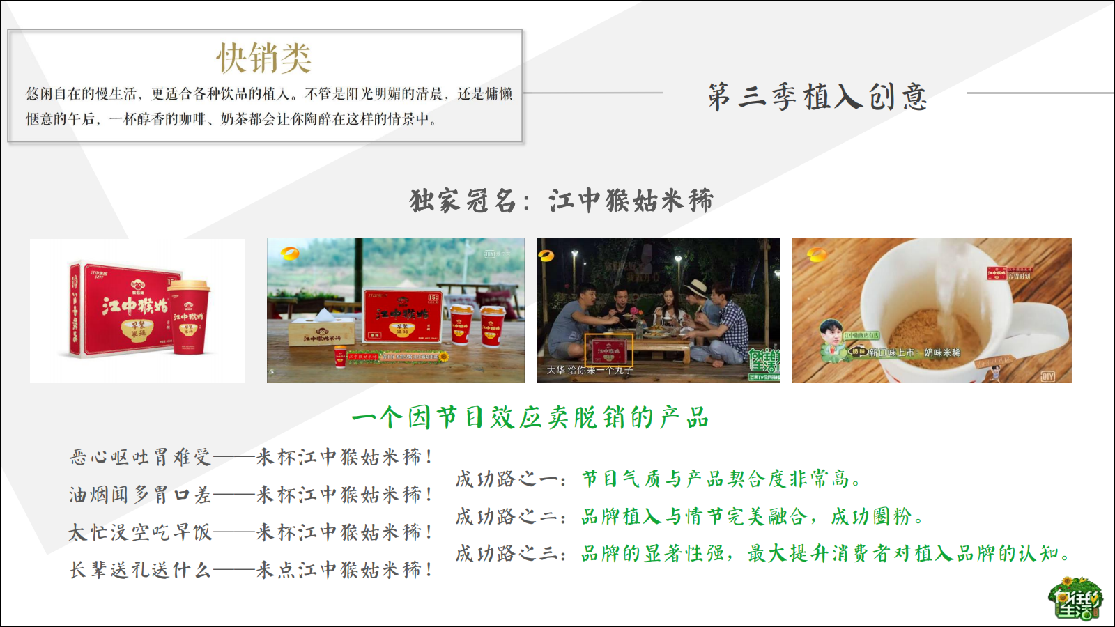 广告人干货库 芒果台综艺招商PPT曝光,吸金制胜法宝大揭秘-广告人干货库