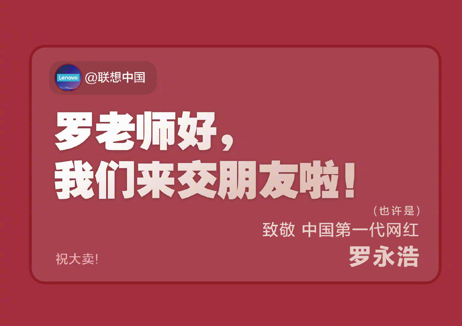 广告人干货库 罗永浩直播什么我管不着!我就想学点卖货文案技巧-广告人干货库
