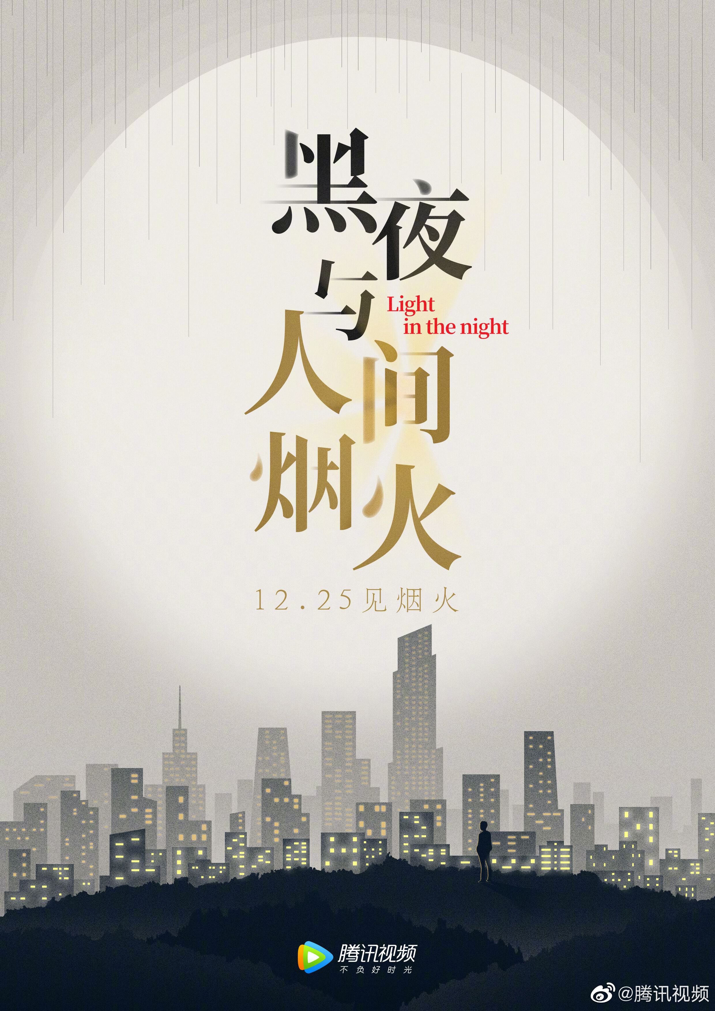 广告人干货库 腾讯视频 × 快手推出年度暖心混剪-广告人干货库