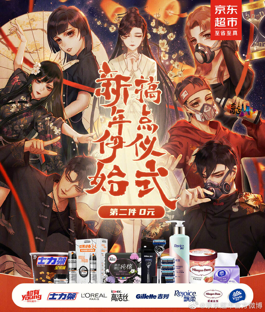 京东超市 × 朱敬一共创国潮大片-广告人干货库