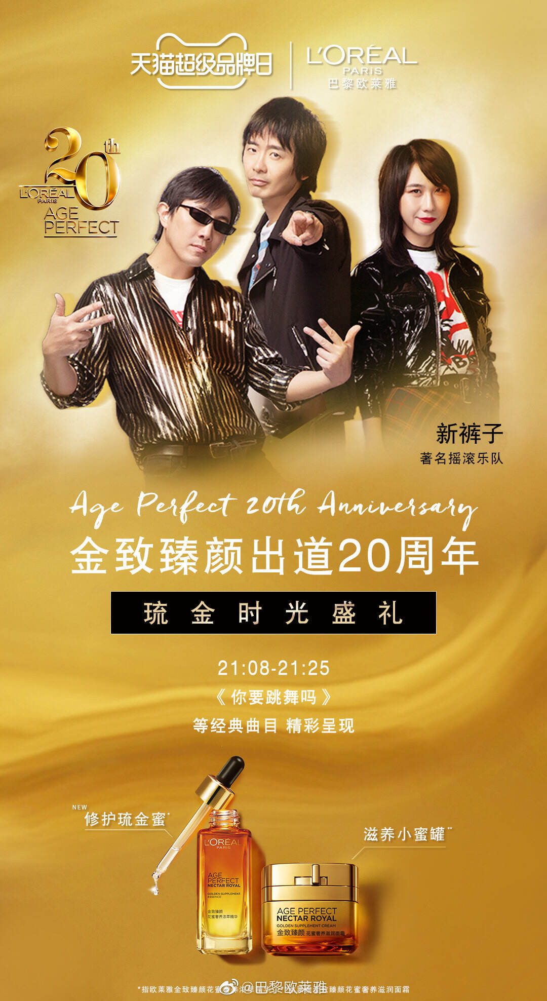 欧莱雅携手三组音乐人开启「20 周年琉金时光音乐盛礼」-广告人干货库