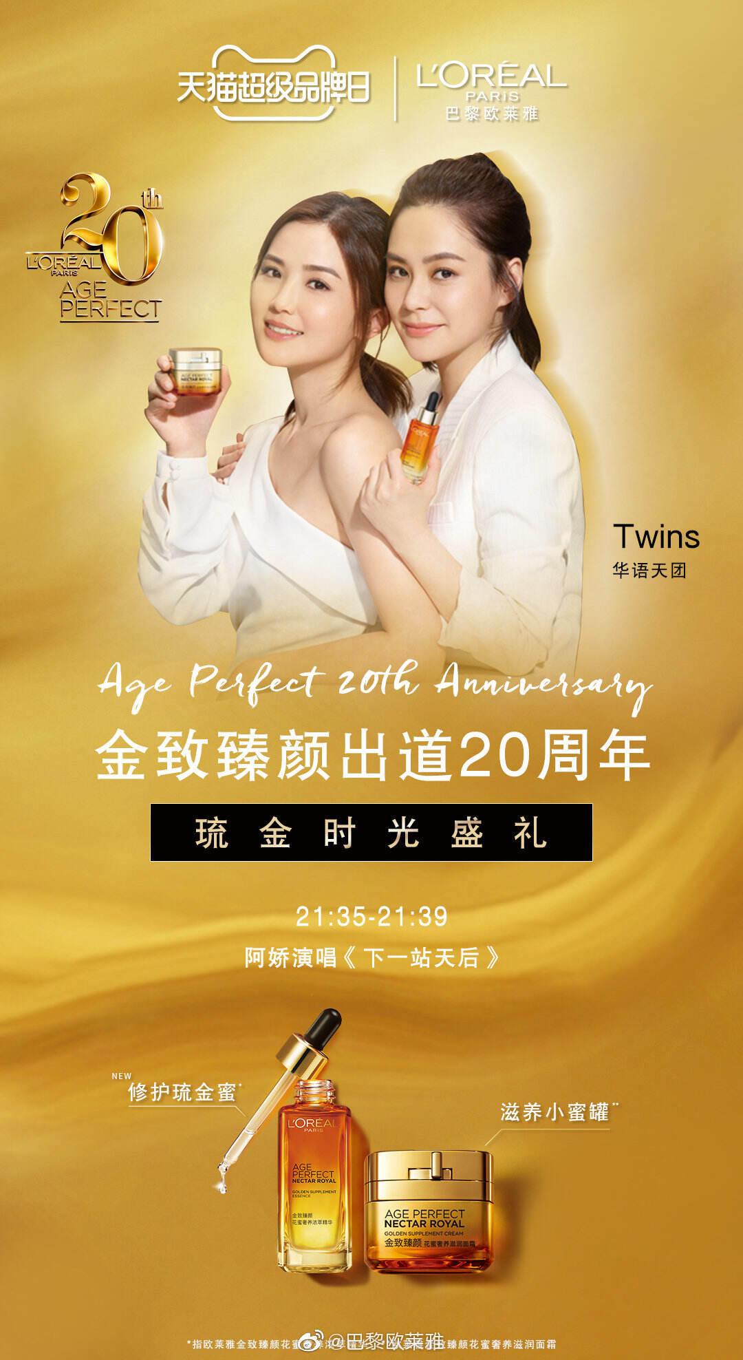 欧莱雅携手三组音乐人开启「20 周年琉金时光音乐盛礼」-广告人干货库