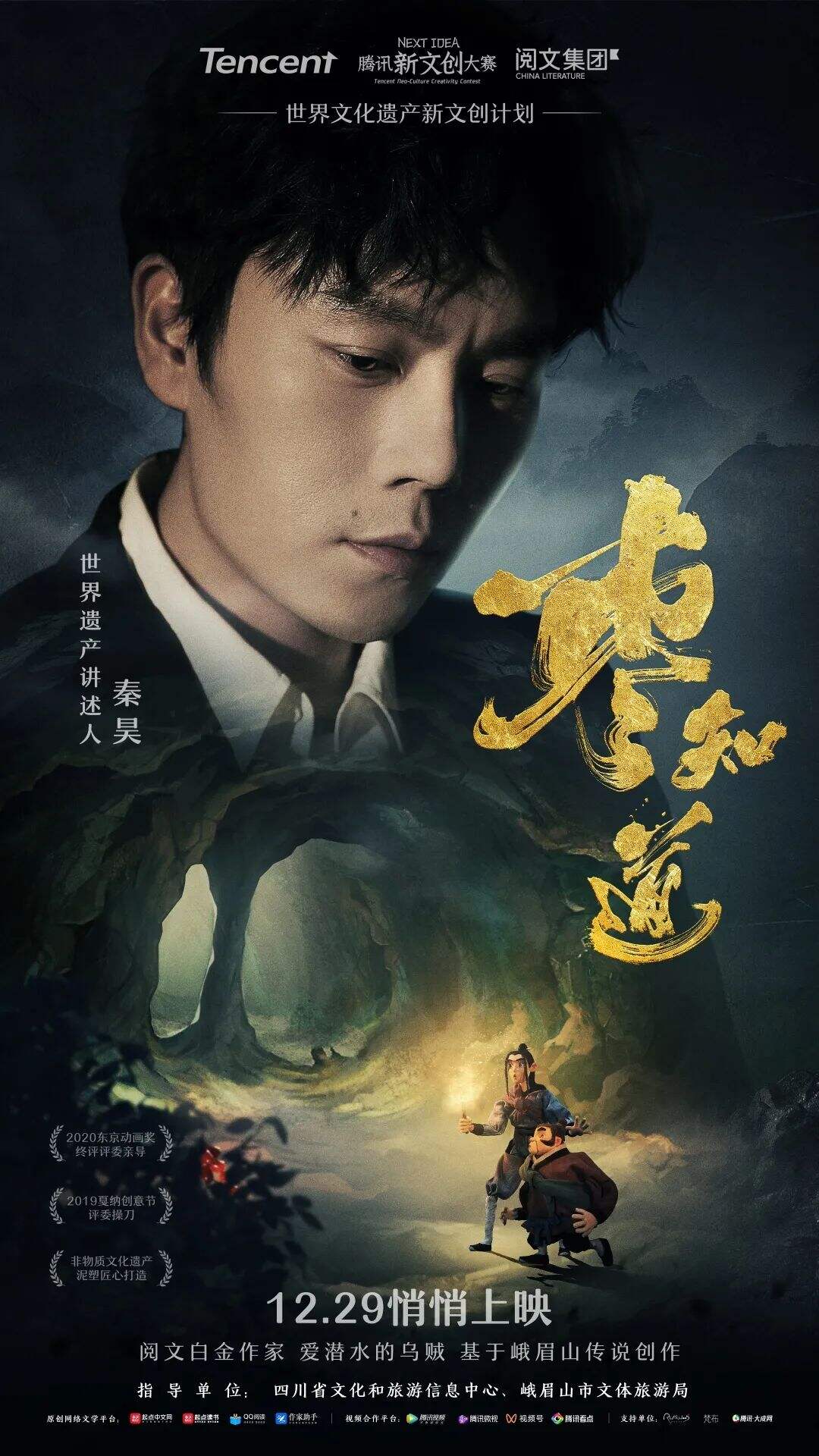 秦昊邀你到峨眉山寻宝吃枣。-广告人干货库