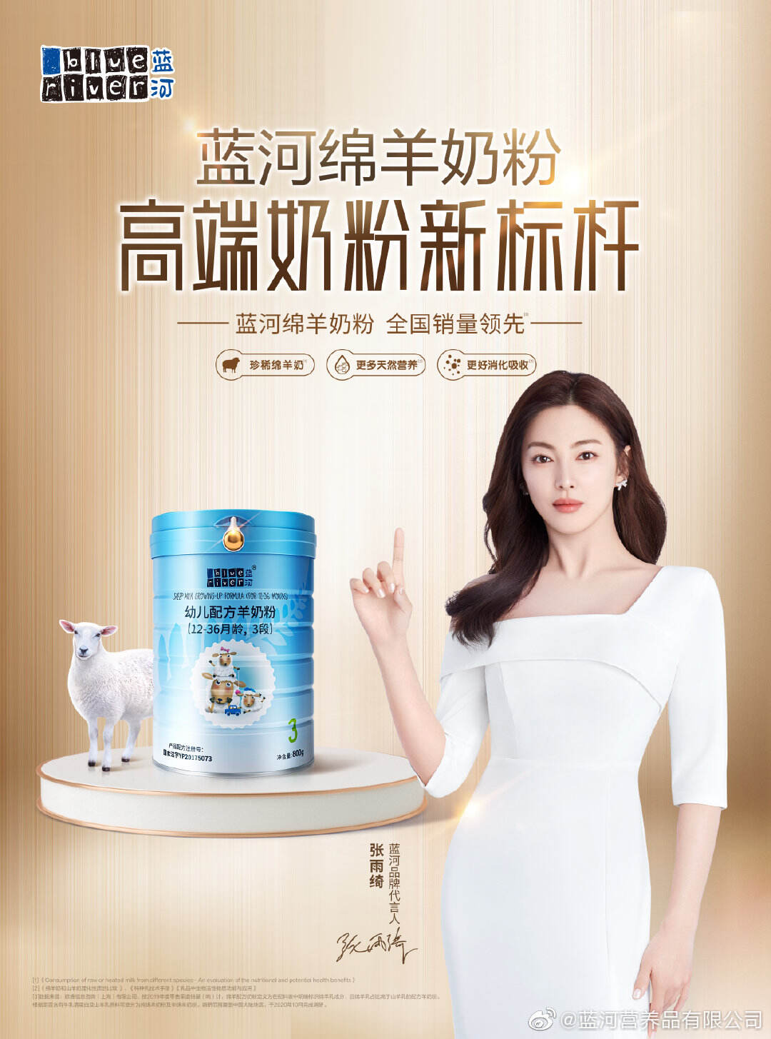 张雨绮成为蓝河品牌代言人。-广告人干货库