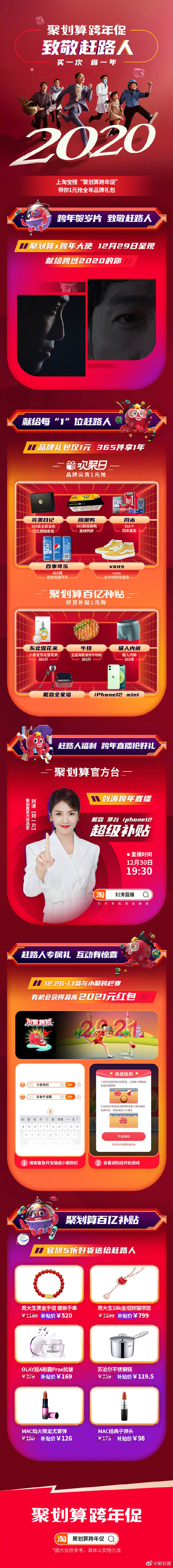 聚划算携手刘翔致敬赶路人。-广告人干货库