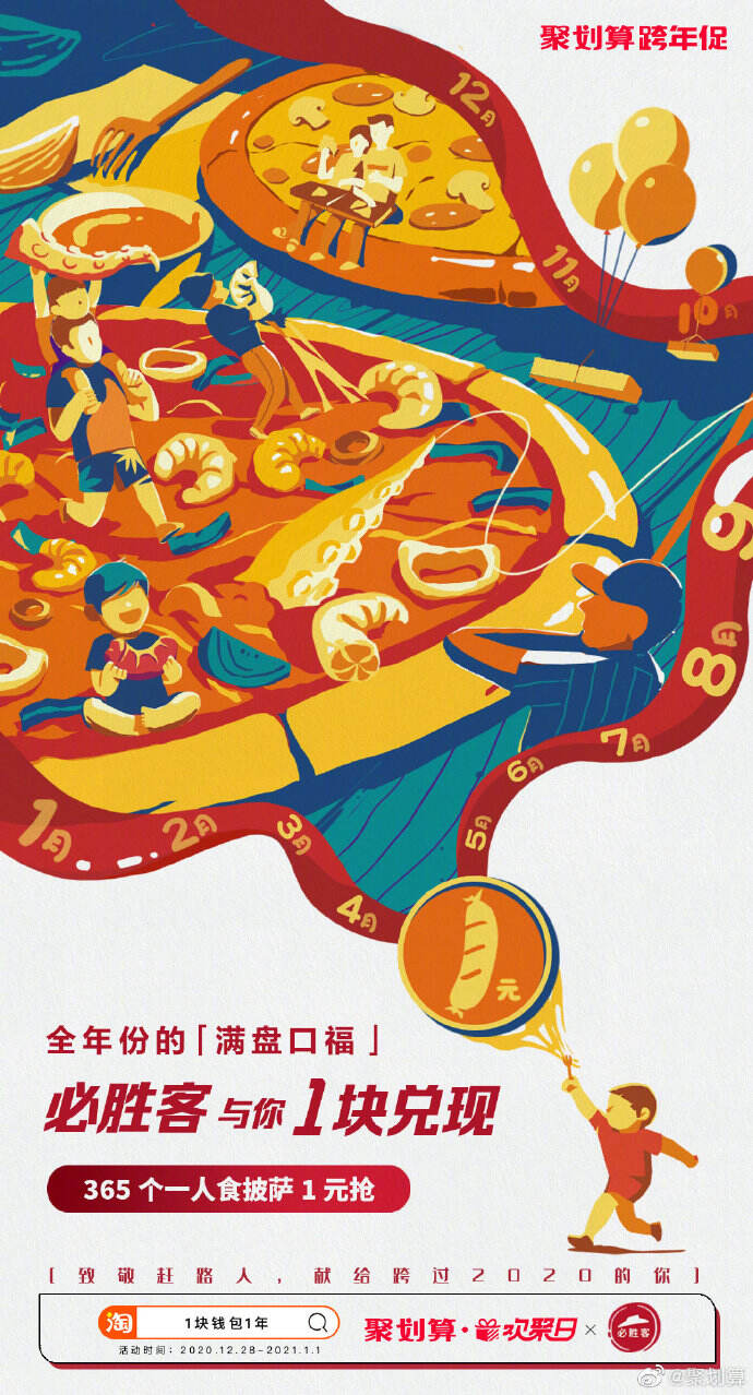 聚划算携手刘翔致敬赶路人。-广告人干货库