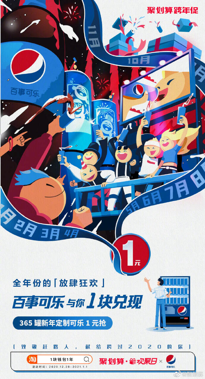 广告人干货库 聚划算携手刘翔致敬赶路人。-广告人干货库