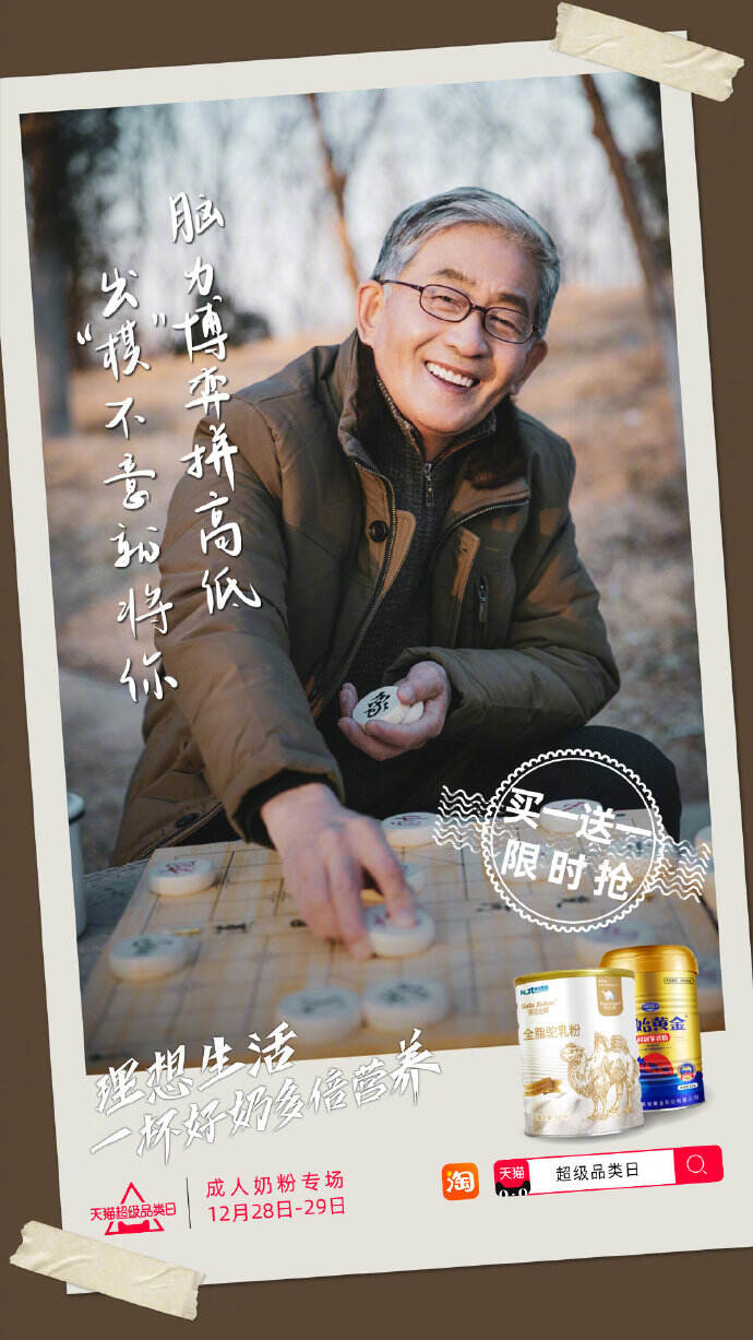 成人配方奶粉为你撑腰。-广告人干货库