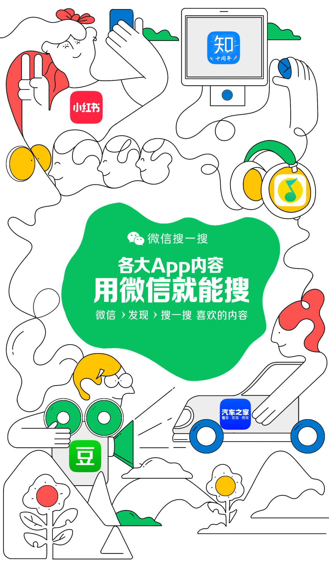 微信搜一搜发布首支品牌片《2021 难不住》-广告人干货库