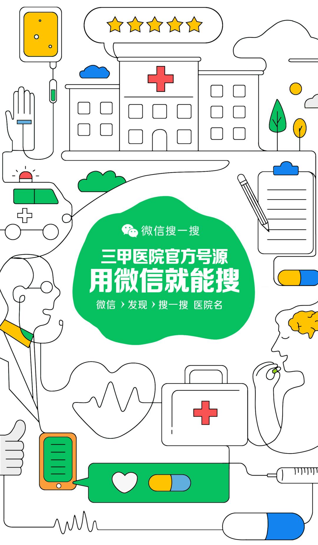 微信搜一搜发布首支品牌片《2021 难不住》-广告人干货库