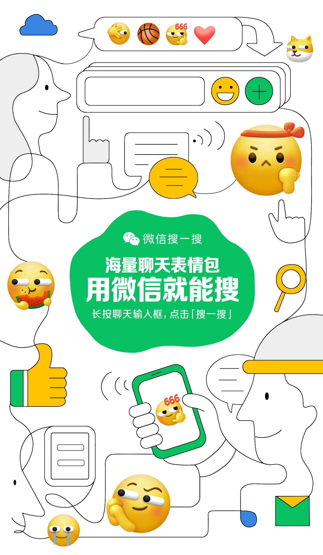 微信搜一搜发布首支品牌片《2021 难不住》-广告人干货库