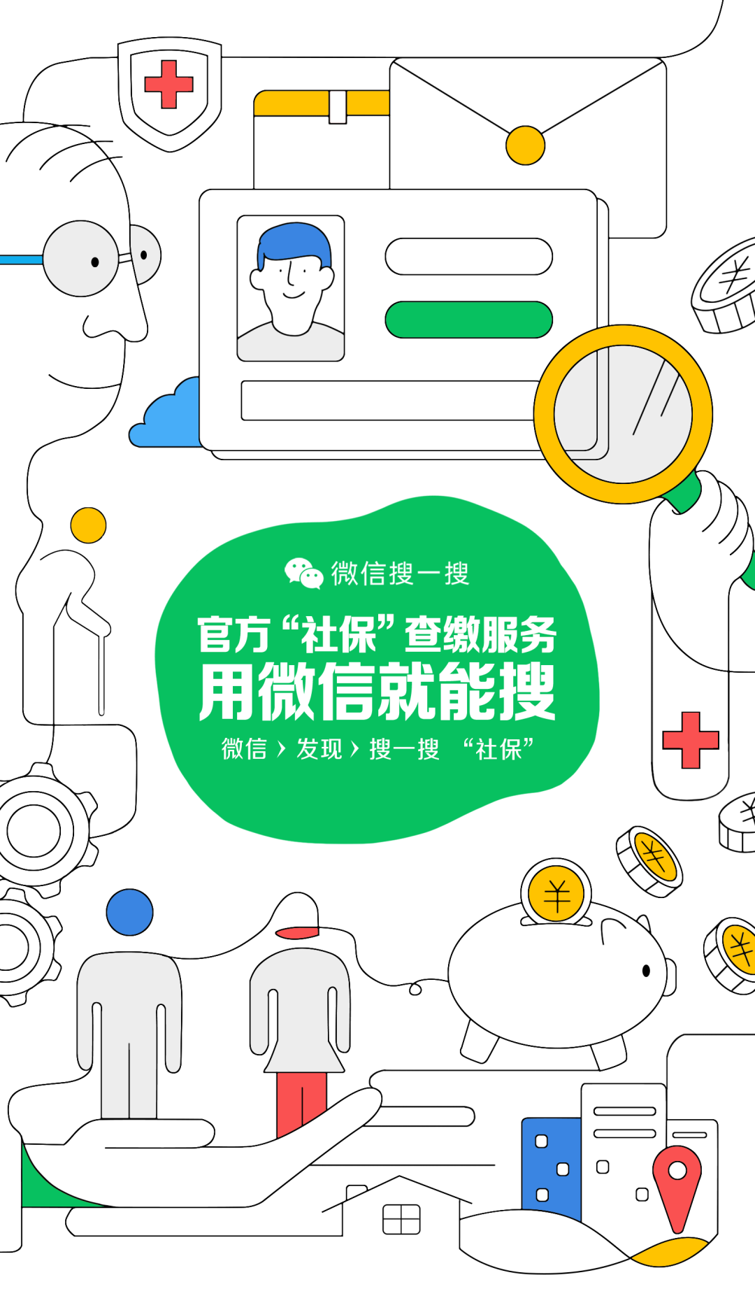 微信搜一搜发布首支品牌片《2021 难不住》-广告人干货库