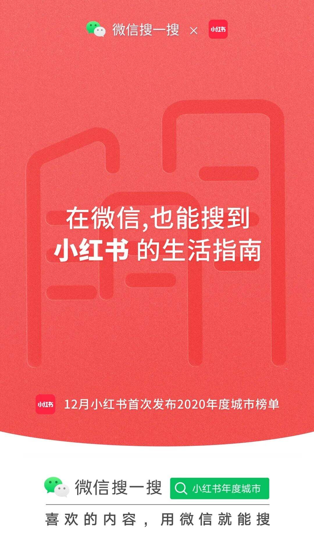 微信搜一搜发布首支品牌片《2021 难不住》-广告人干货库