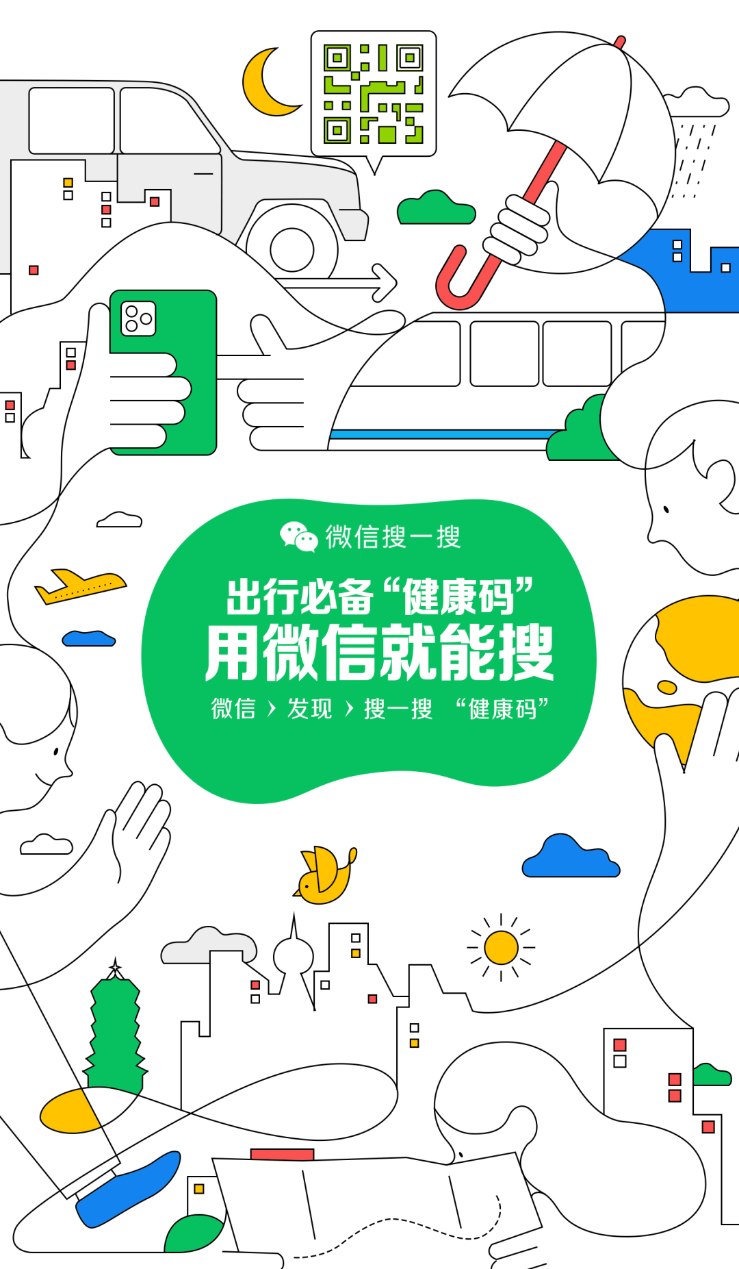 微信搜一搜发布首支品牌片《2021 难不住》-广告人干货库