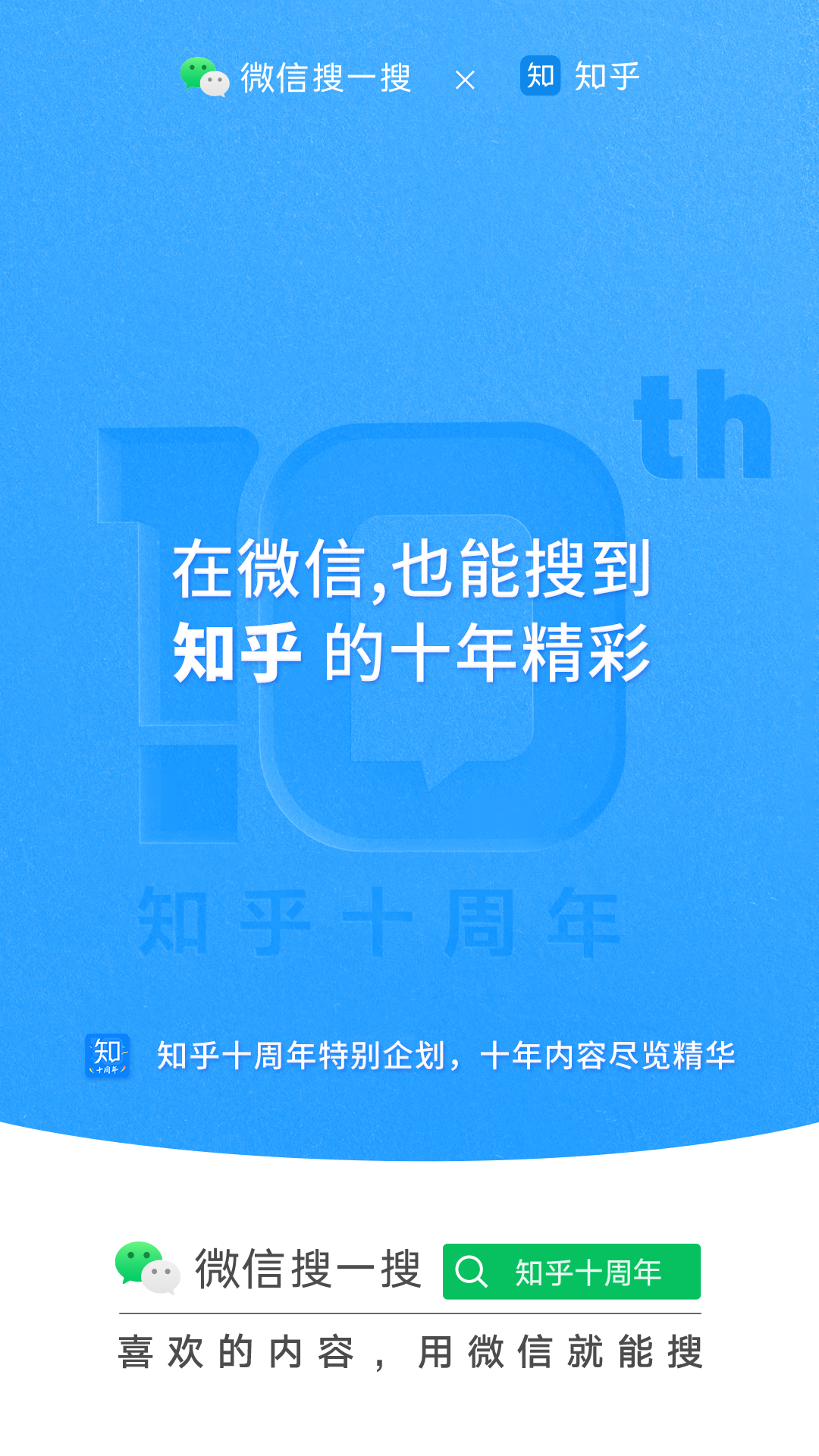 微信搜一搜发布首支品牌片《2021 难不住》-广告人干货库