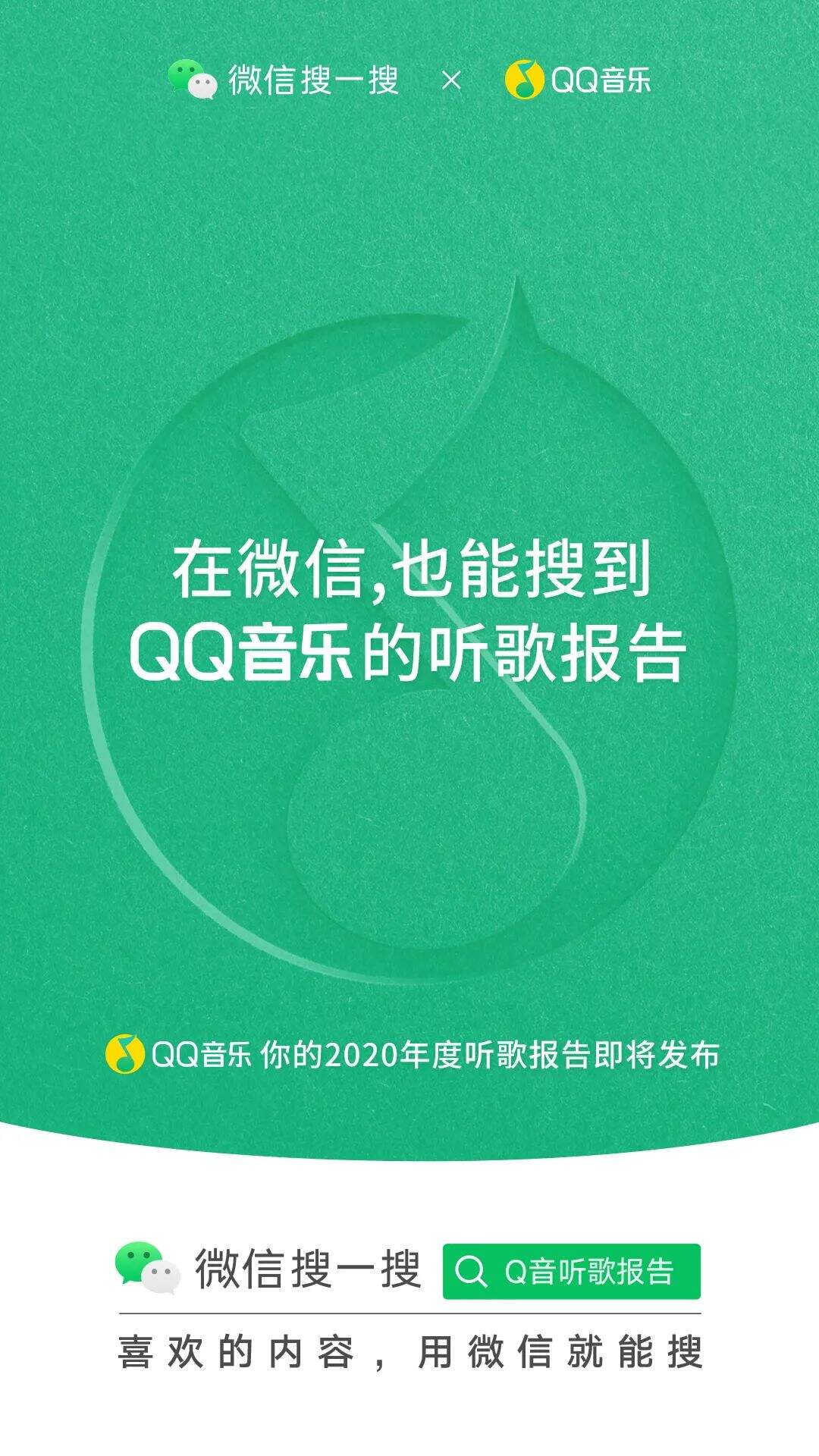 广告人干货库 微信搜一搜发布首支品牌片《2021 难不住》-广告人干货库