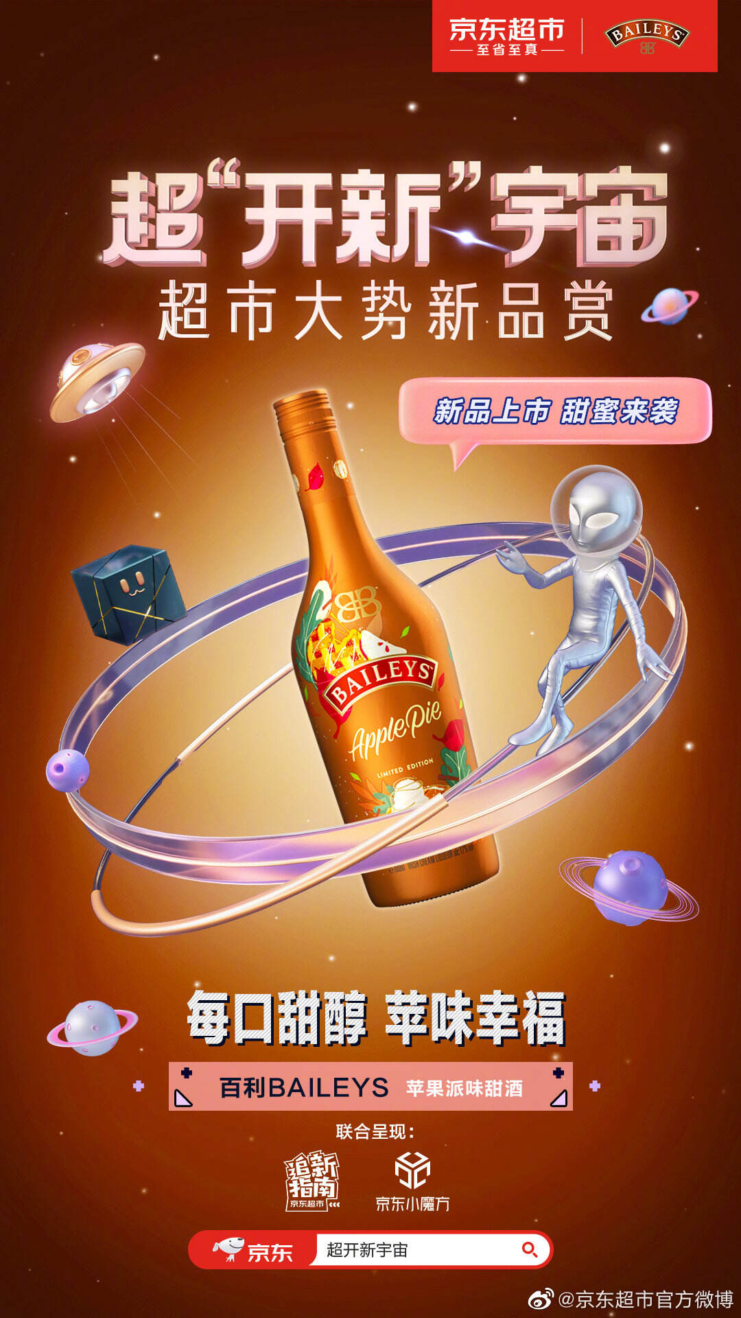 京东超市请外星人解决地球社交难-广告人干货库