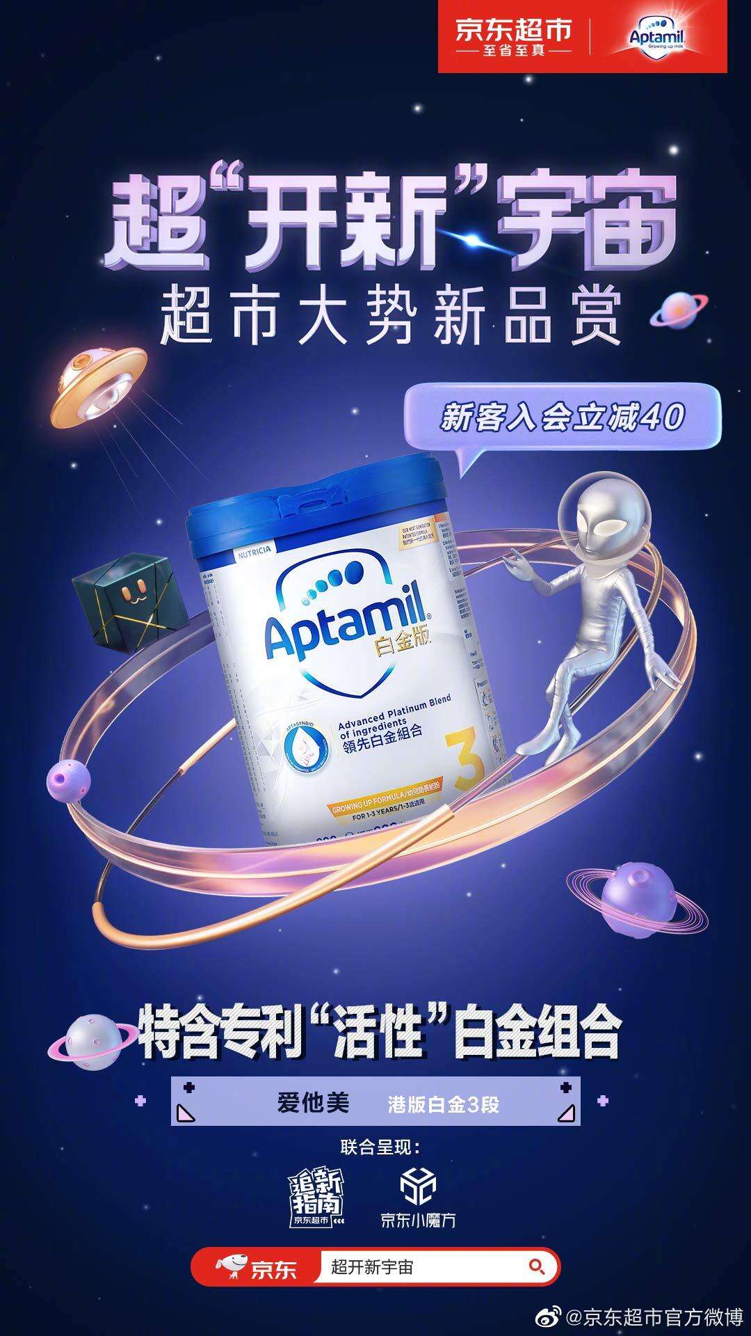 京东超市请外星人解决地球社交难-广告人干货库
