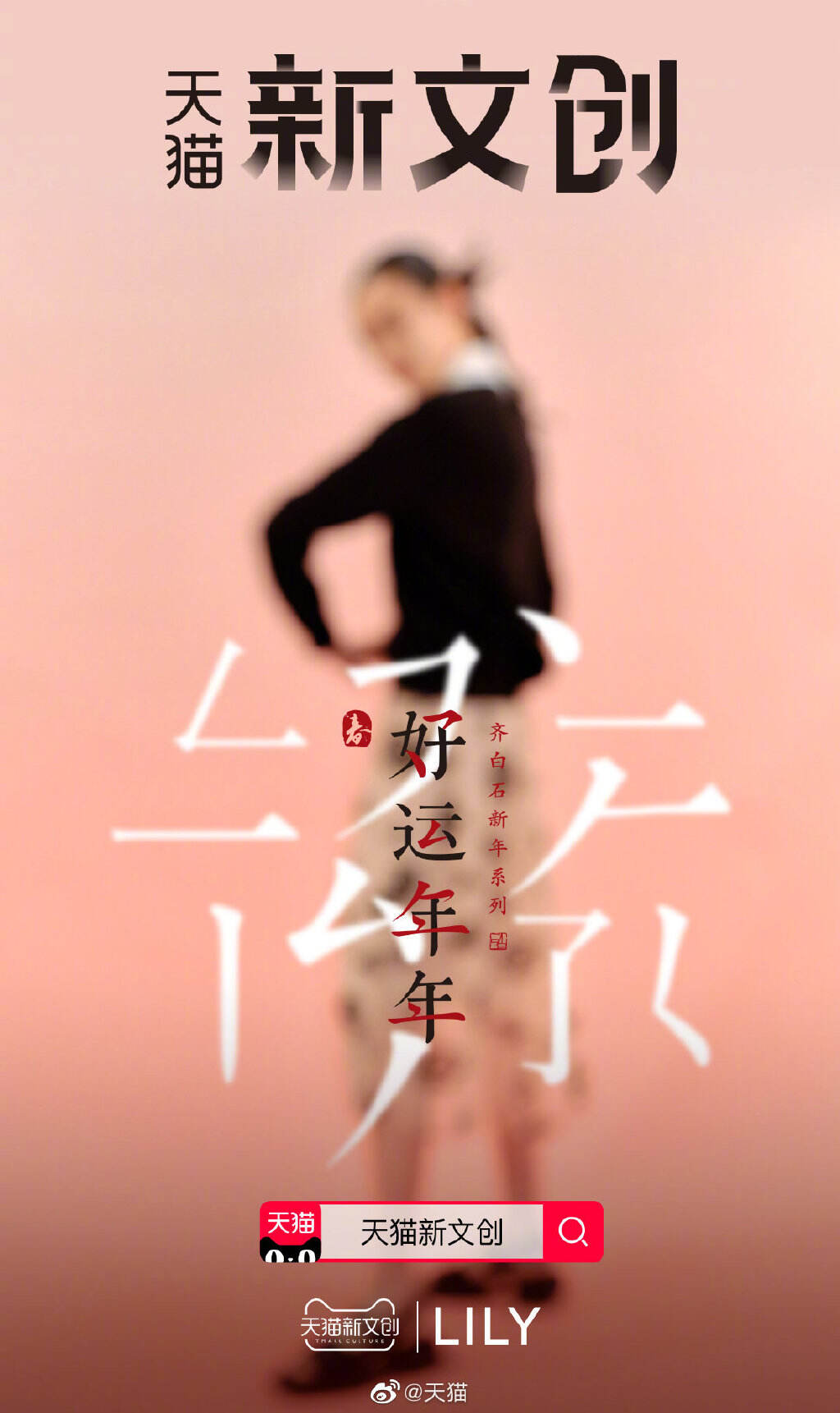 LILY 邀你提前把「2021 年度的好运总结」穿上身-广告人干货库