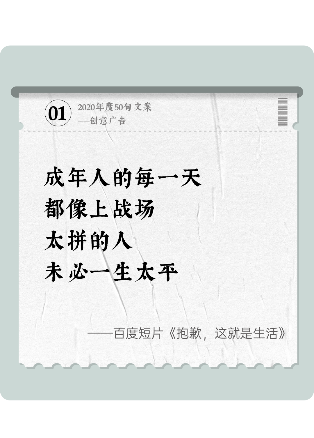 广告人干货库 2020年度50句文案精选,杂陈五味尽在其中-广告人干货库