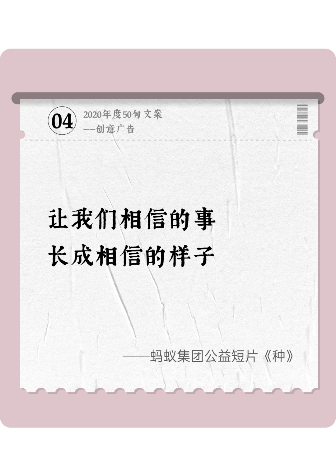 广告人干货库 2020年度50句文案精选,杂陈五味尽在其中-广告人干货库