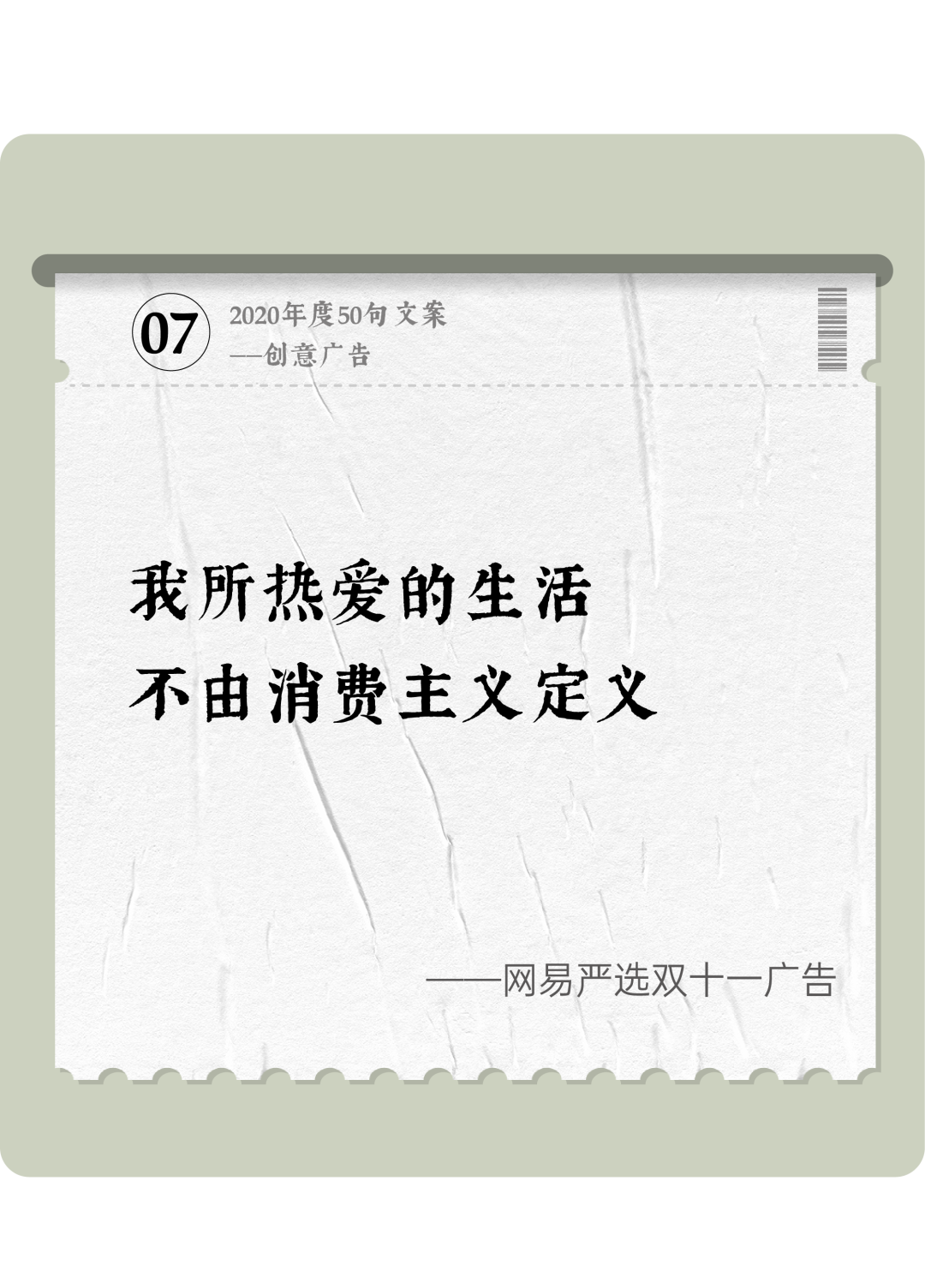 广告人干货库 2020年度50句文案精选,杂陈五味尽在其中-广告人干货库