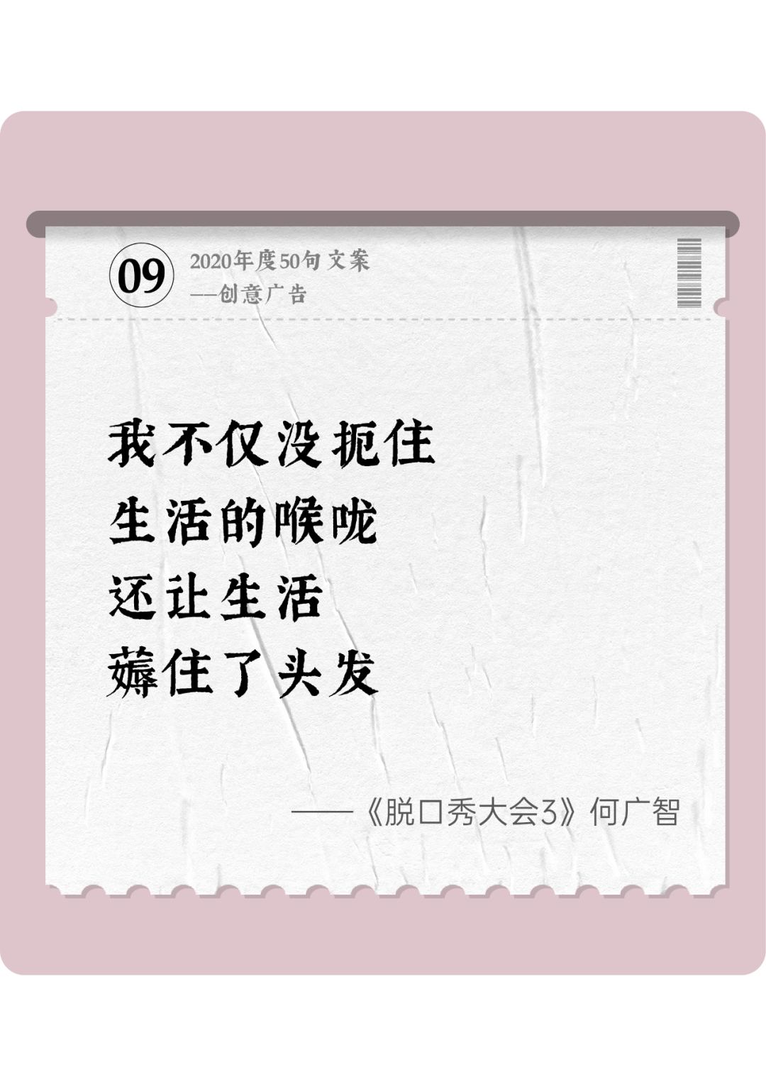 广告人干货库 2020年度50句文案精选,杂陈五味尽在其中-广告人干货库