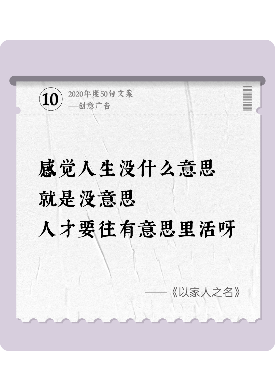广告人干货库 2020年度50句文案精选,杂陈五味尽在其中-广告人干货库
