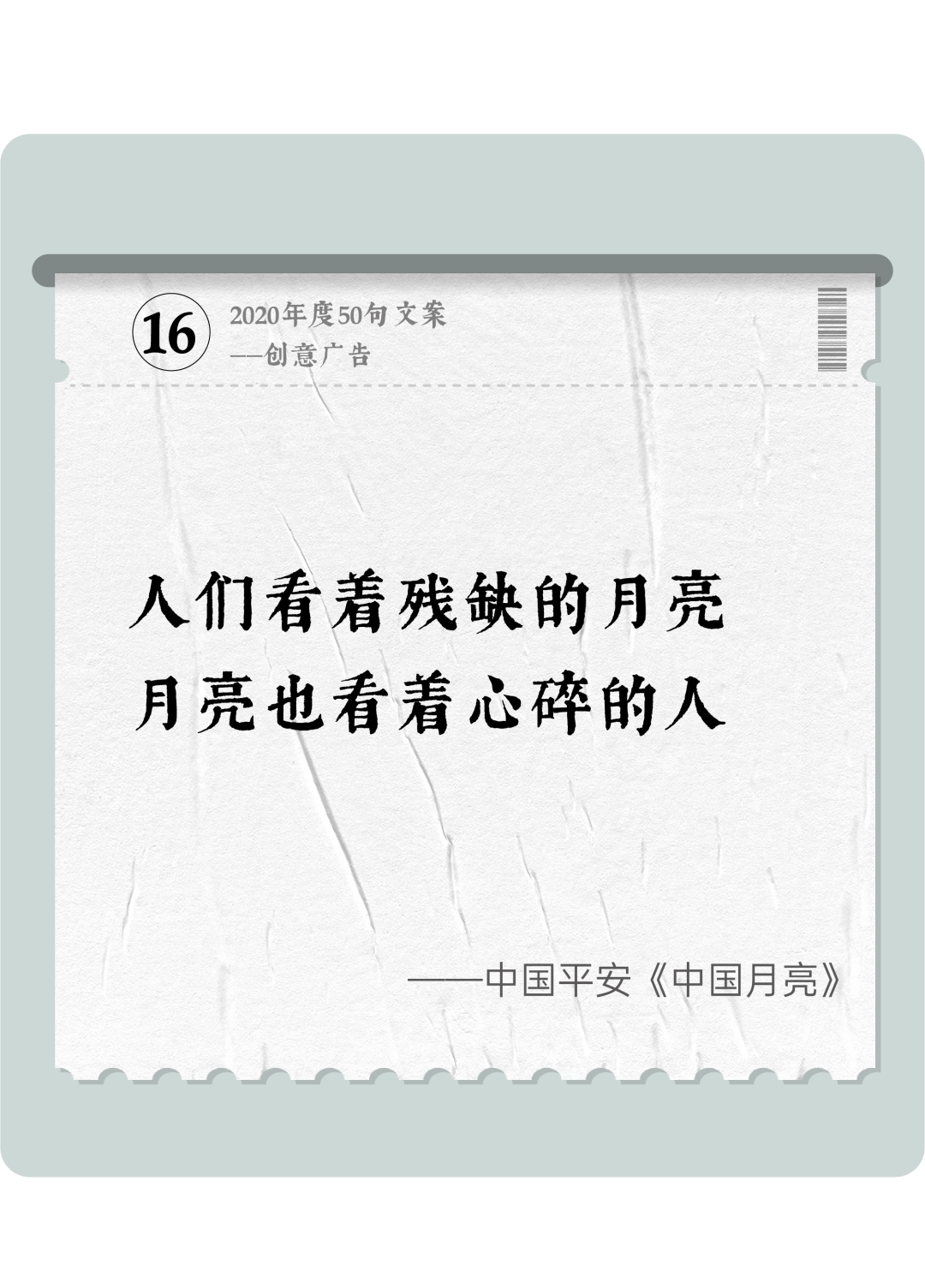 广告人干货库 2020年度50句文案精选,杂陈五味尽在其中-广告人干货库