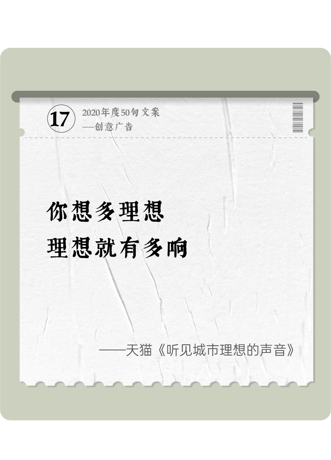 广告人干货库 2020年度50句文案精选,杂陈五味尽在其中-广告人干货库