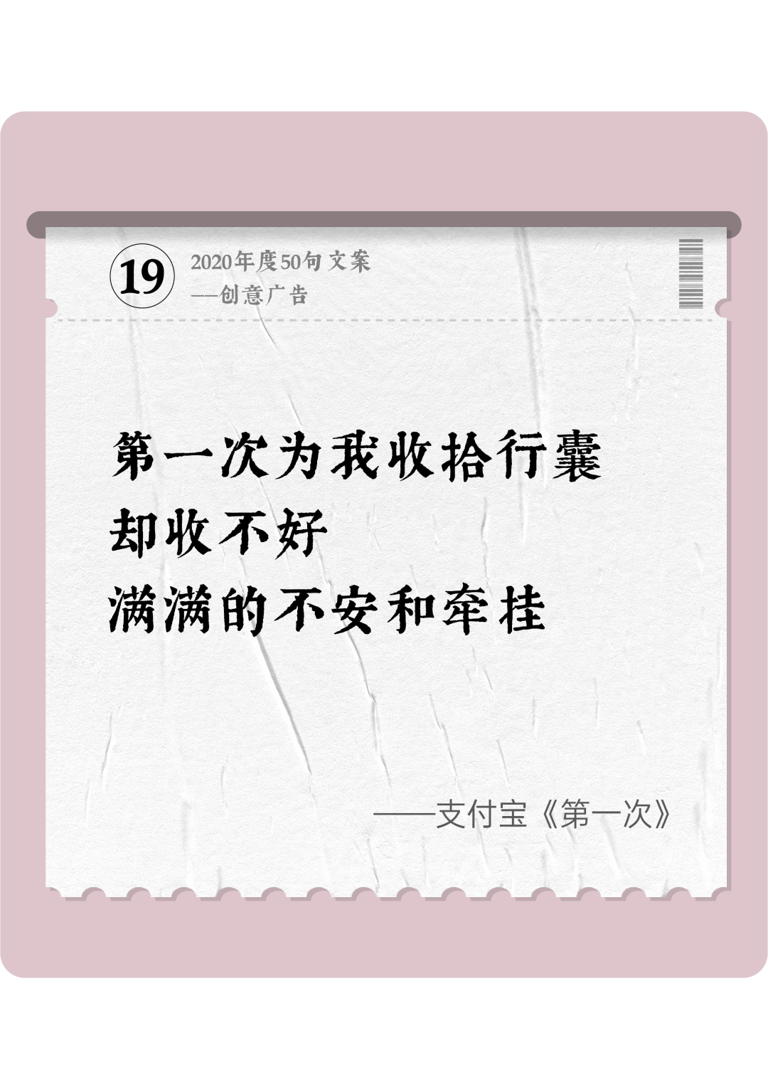 广告人干货库 2020年度50句文案精选,杂陈五味尽在其中-广告人干货库
