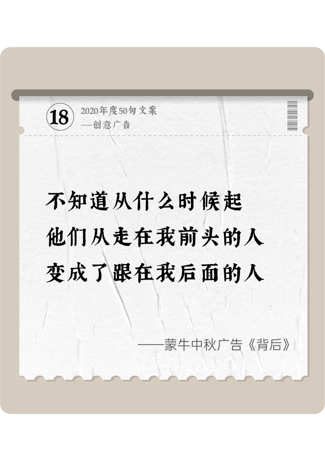 广告人干货库 2020年度50句文案精选,杂陈五味尽在其中-广告人干货库