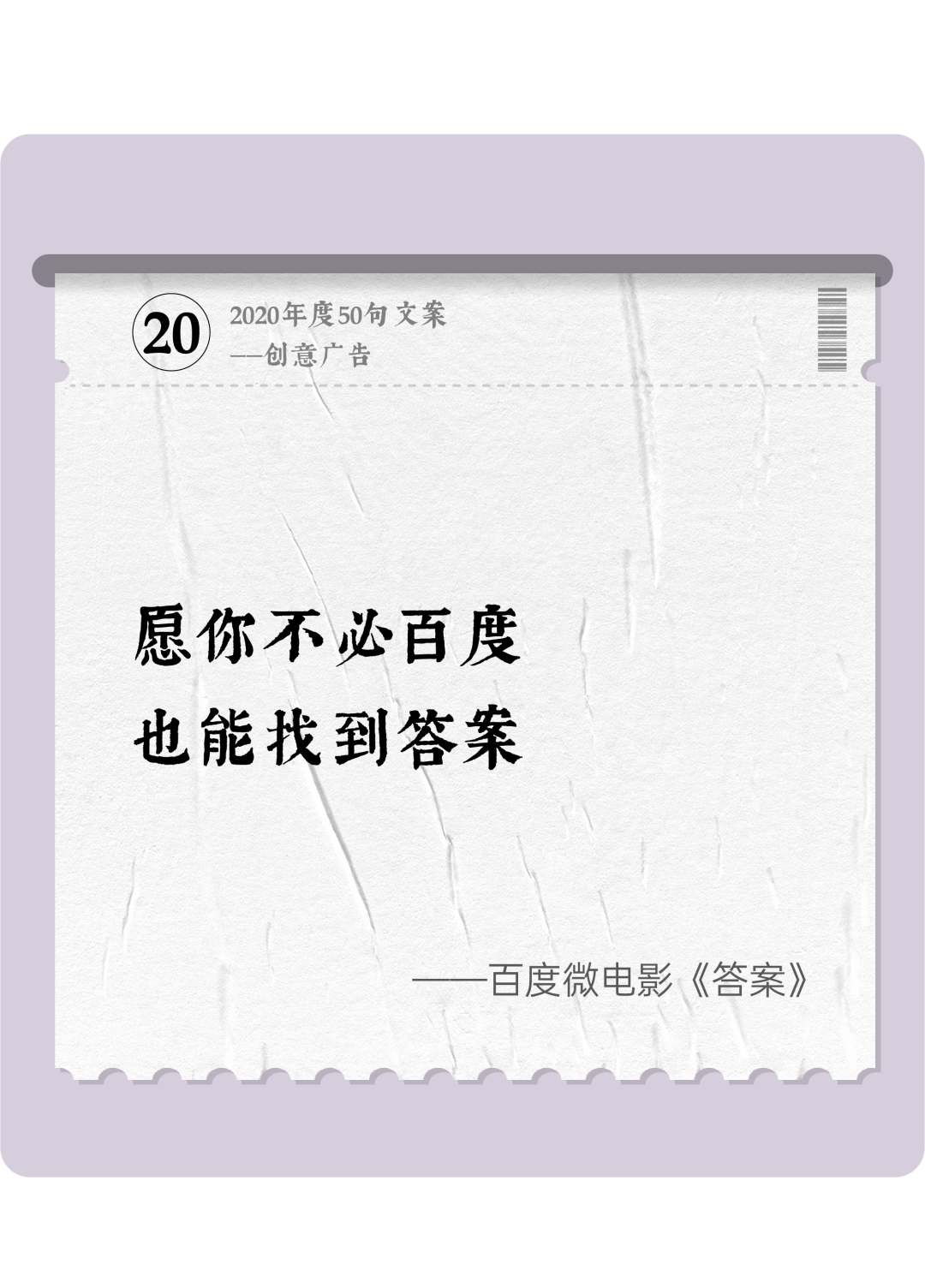 广告人干货库 2020年度50句文案精选,杂陈五味尽在其中-广告人干货库