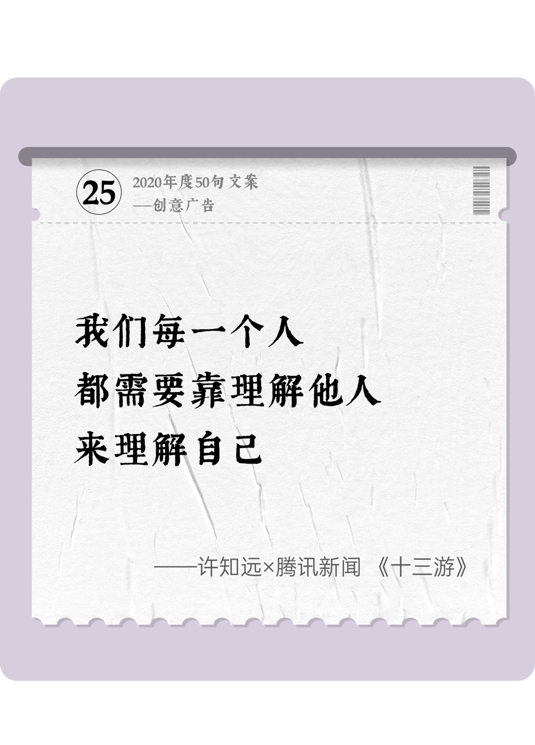 广告人干货库 2020年度50句文案精选,杂陈五味尽在其中-广告人干货库