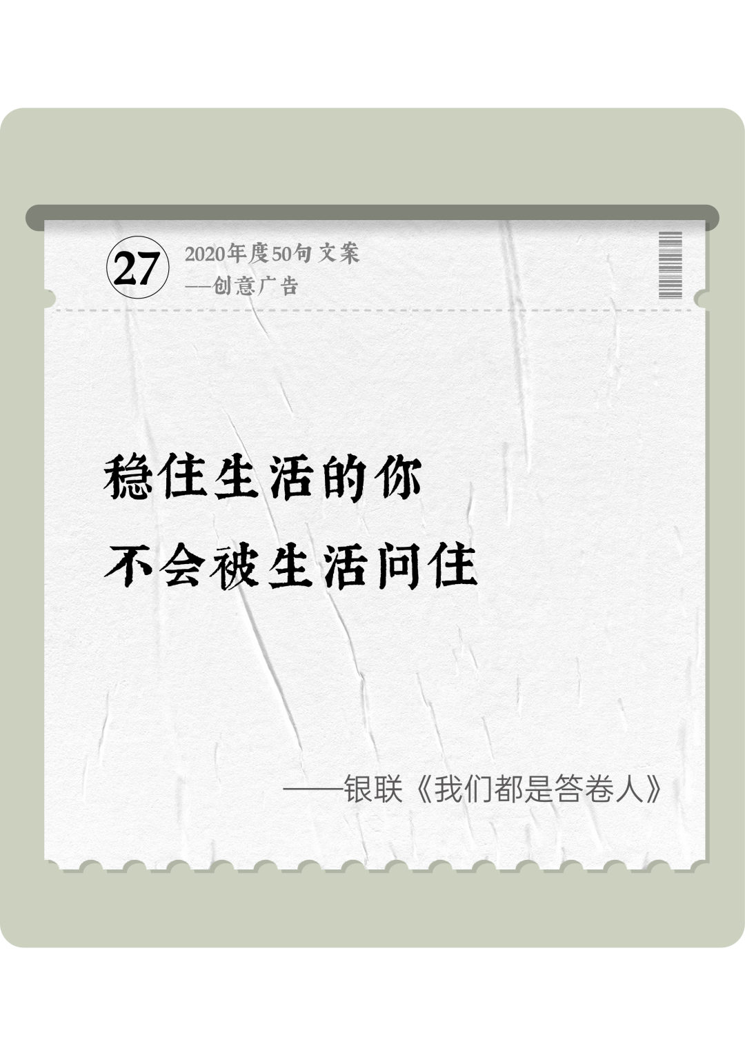 广告人干货库 2020年度50句文案精选,杂陈五味尽在其中-广告人干货库