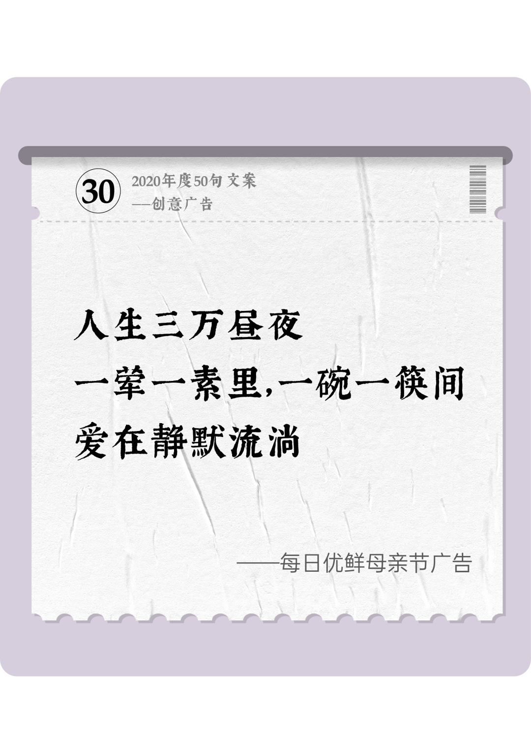 广告人干货库 2020年度50句文案精选,杂陈五味尽在其中-广告人干货库
