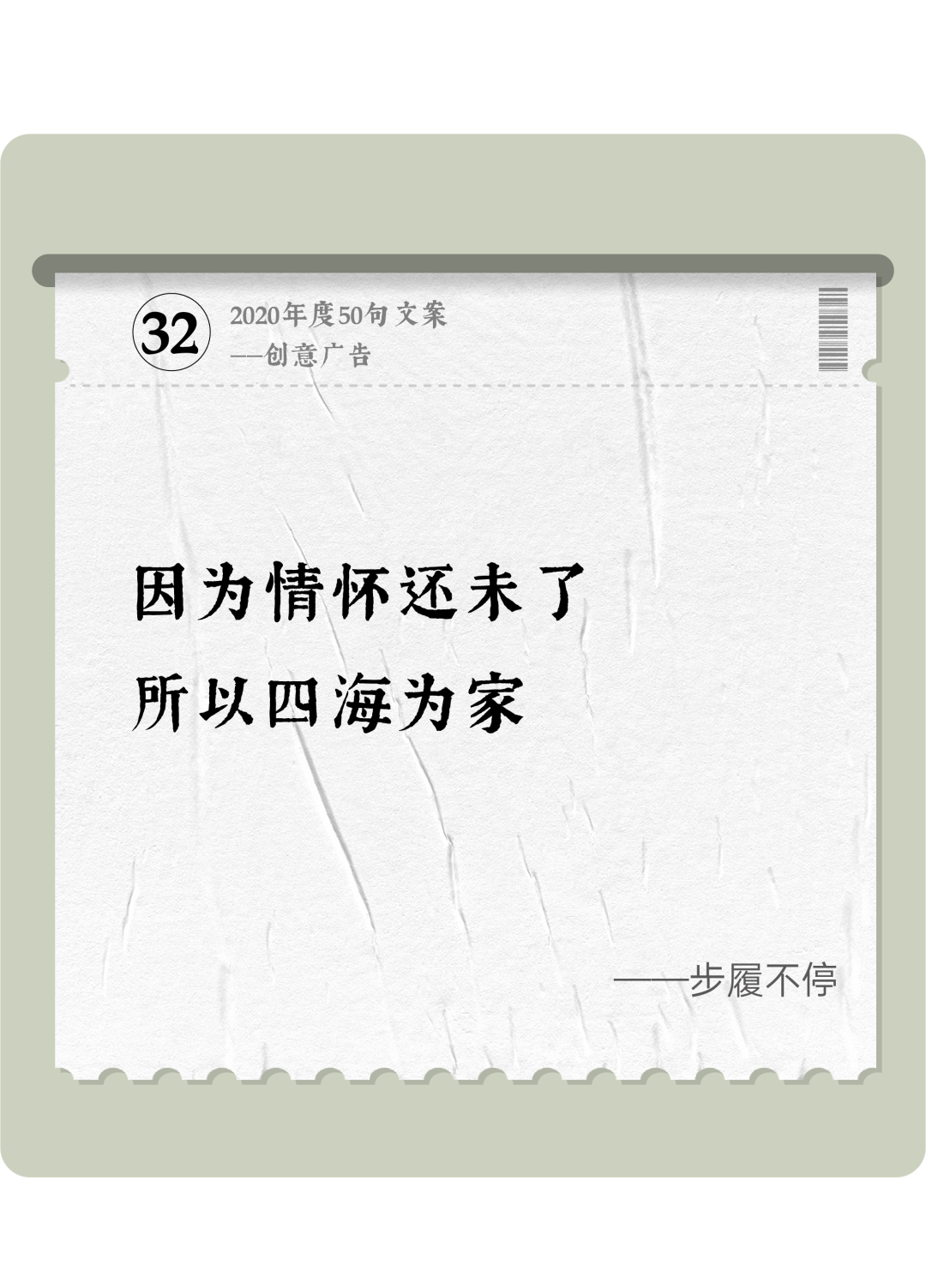 广告人干货库 2020年度50句文案精选,杂陈五味尽在其中-广告人干货库