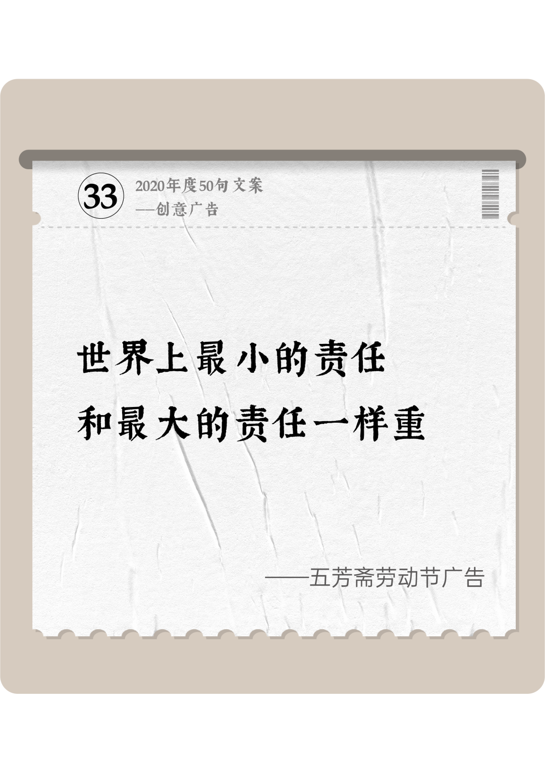广告人干货库 2020年度50句文案精选,杂陈五味尽在其中-广告人干货库
