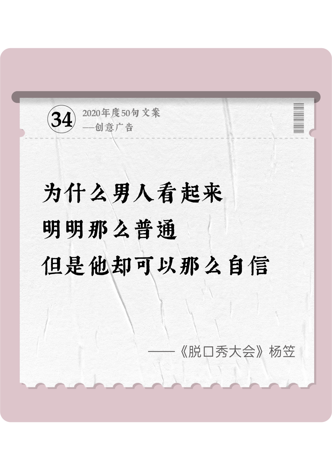 广告人干货库 2020年度50句文案精选,杂陈五味尽在其中-广告人干货库