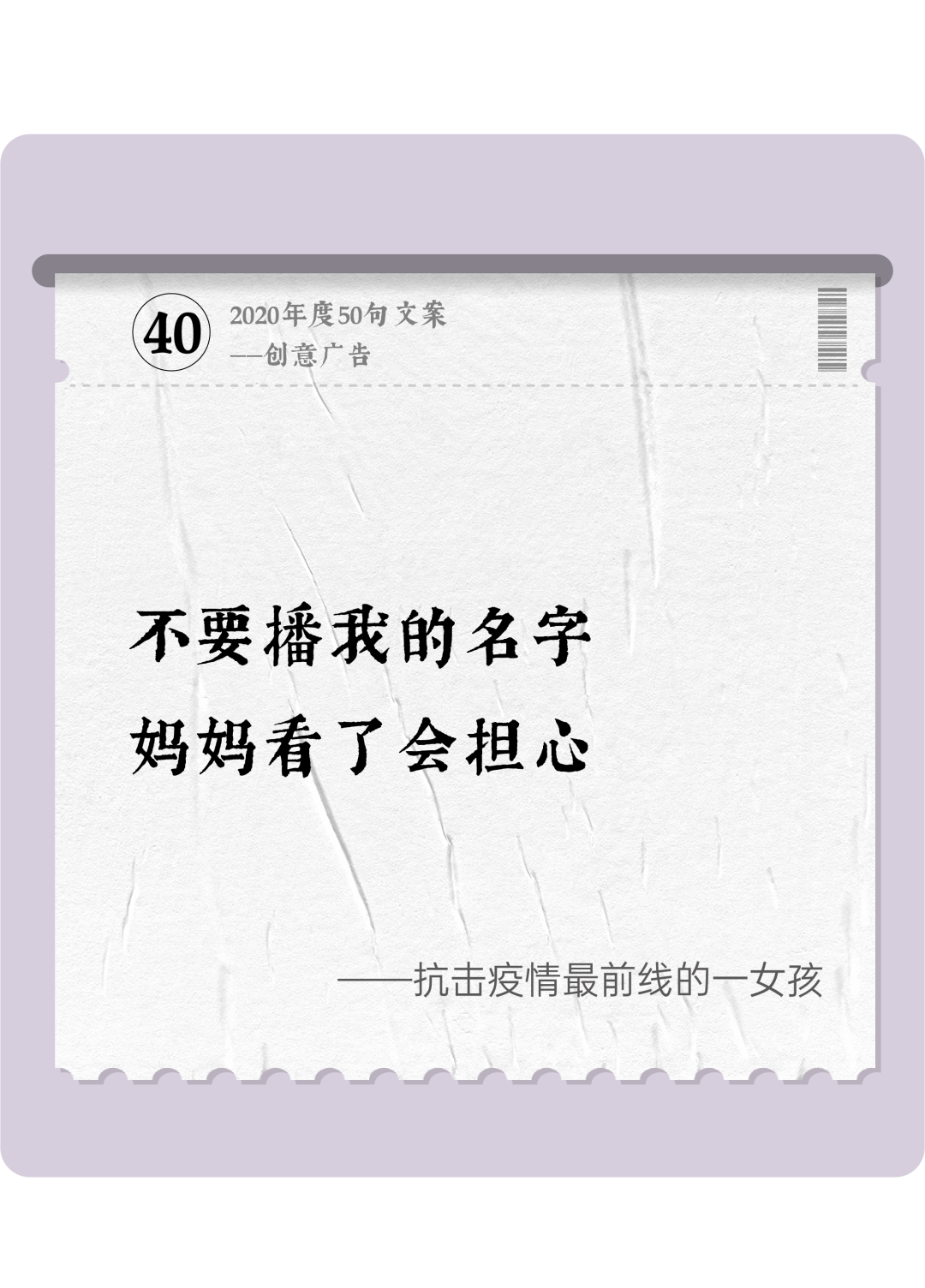 广告人干货库 2020年度50句文案精选,杂陈五味尽在其中-广告人干货库