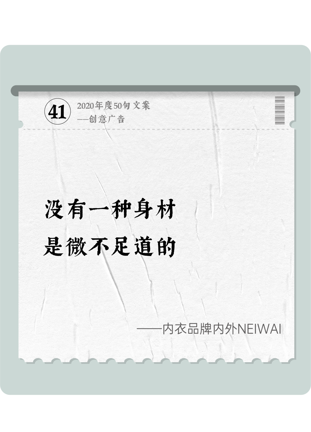 广告人干货库 2020年度50句文案精选,杂陈五味尽在其中-广告人干货库
