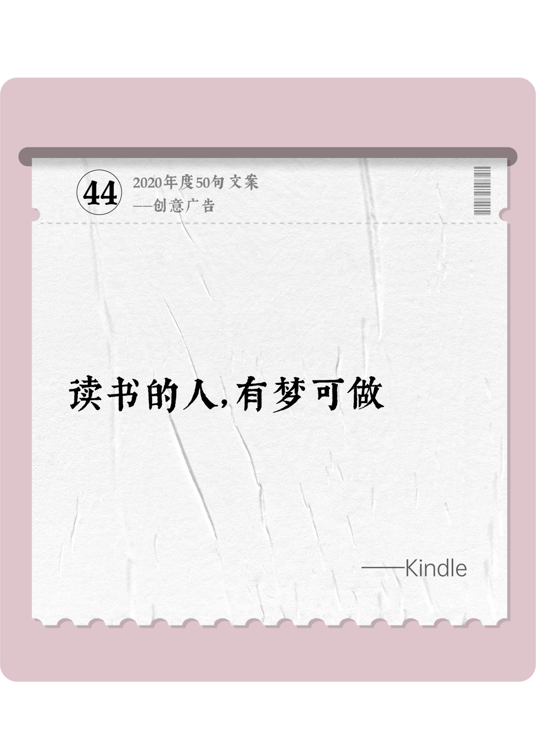 广告人干货库 2020年度50句文案精选,杂陈五味尽在其中-广告人干货库