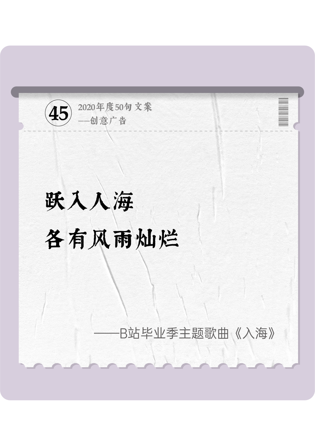 广告人干货库 2020年度50句文案精选,杂陈五味尽在其中-广告人干货库