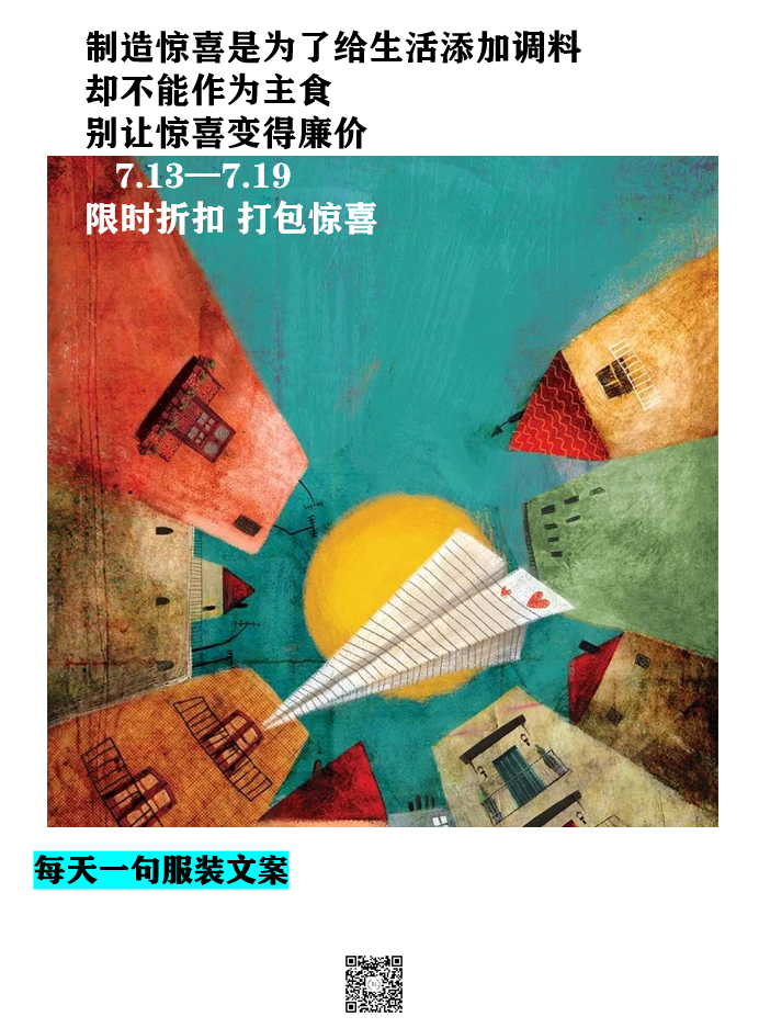 广告人干货库 2020年我最喜欢的50句服装文案-广告人干货库