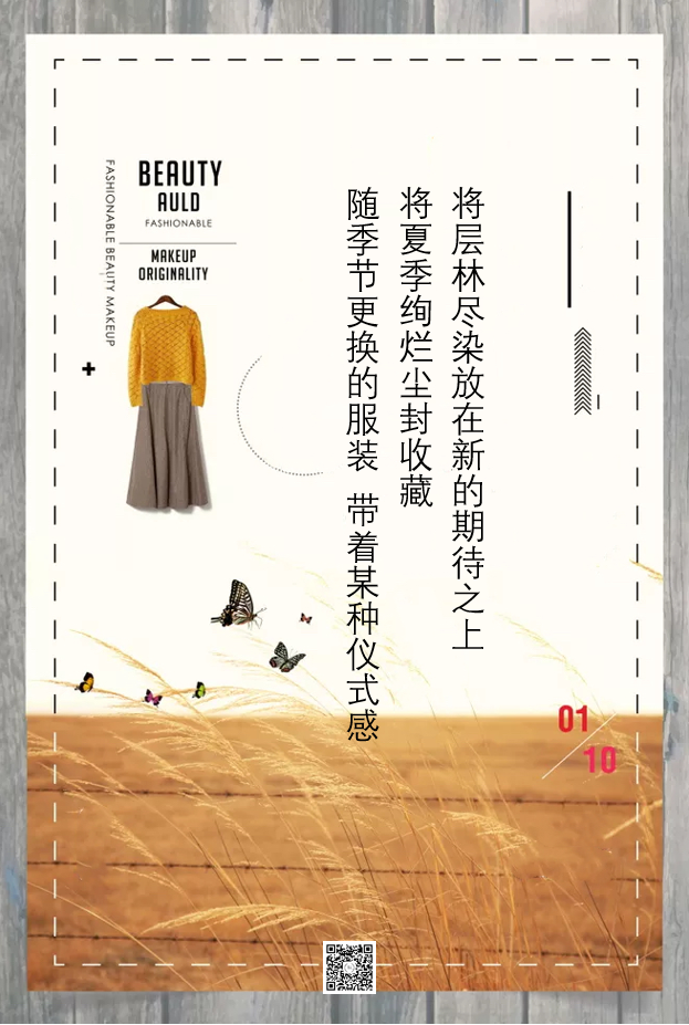 广告人干货库 2020年我最喜欢的50句服装文案-广告人干货库