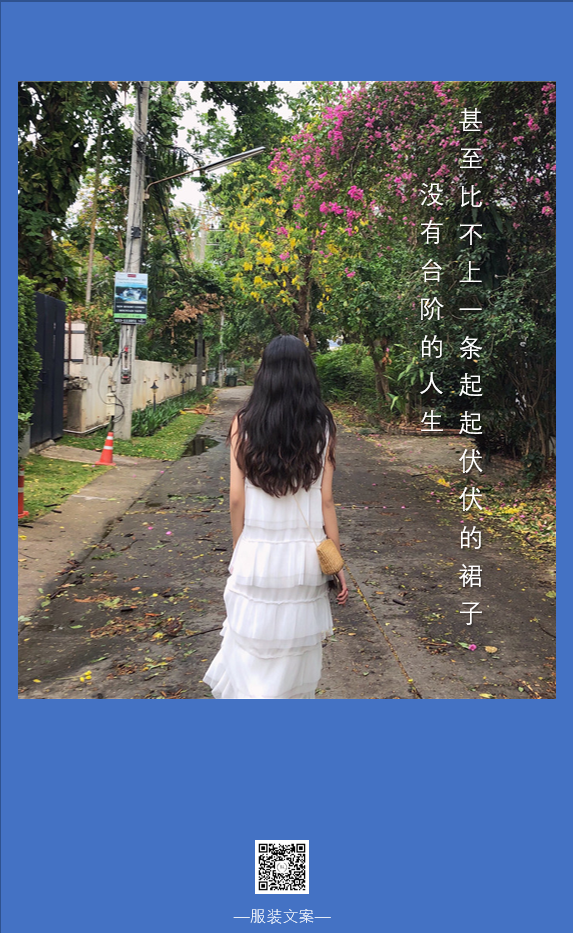 广告人干货库 2020年我最喜欢的50句服装文案-广告人干货库