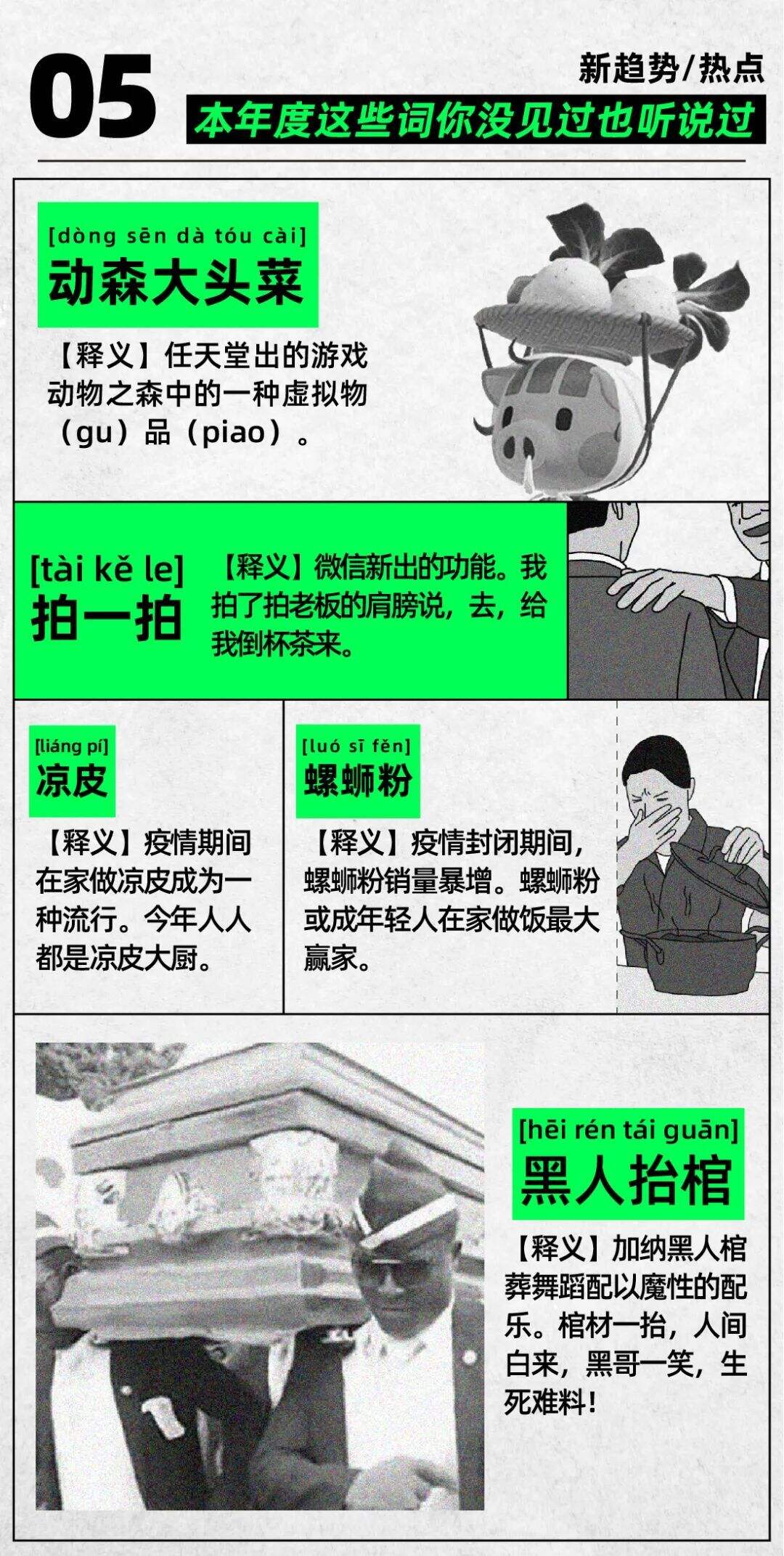看完这60个年度热词，烫得我脱掉了秋裤-广告人干货库