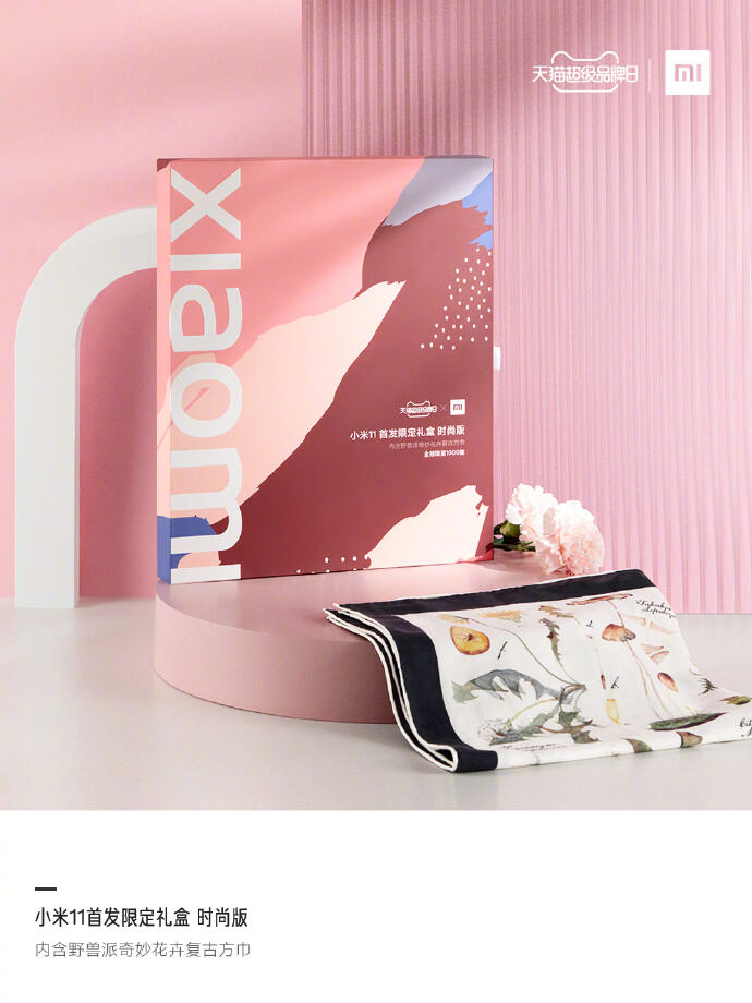 天猫 × 小米 11 首发限定礼盒-广告人干货库